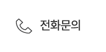 동남장모텔 전화문의